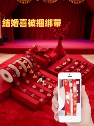 #结婚捆被子喜带#备婚好物分享#喜庆用品#捆被子喜带#结婚倒计时