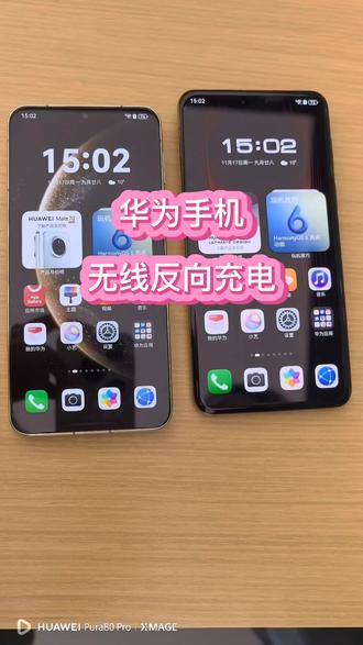 华为手机无线反向充电#华为手机