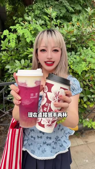 古茗买一送一赶紧囤!#湖北古茗 #古茗#这一杯是春天 #比会吃更惠吃 #扬茗立万