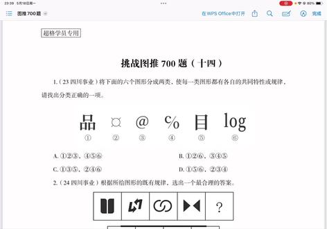图推700题14/35#行测 #图形推理 #图推700