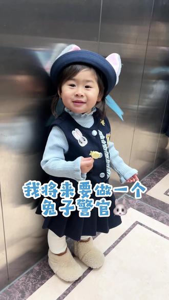 我将来要当一个兔子🐰警官#疯狂动物城 #女鹅太可爱了 #我将来要当一个兔子警官 #女儿穿搭