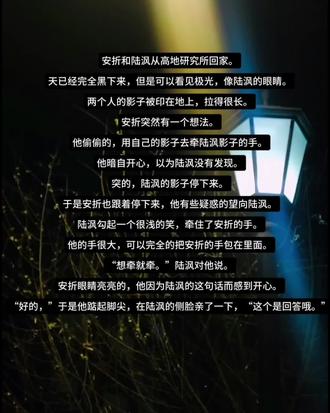 #小蘑菇#陆沨安折#同人#OOC致歉
