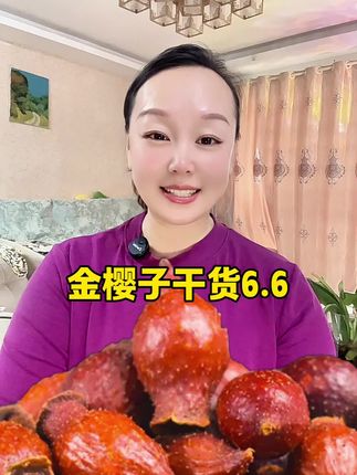 #金樱子#金樱子干货#泡水#@文文宝藏