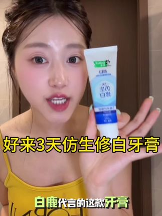 后悔没早点用!原来刷出一口亮白牙那么简单!#好来仿生修白牙膏#牙膏 #好物推荐🔥 #种草