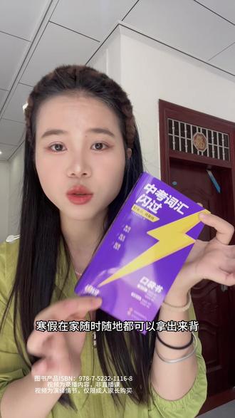 这本口袋书高效利用碎片化时间,科学记忆记得牢#中考词汇闪过 #闪过 #闪过中考词汇 #背单词快速记忆技巧