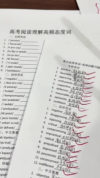 阅读理解全对 态度题技巧❗刷到背
#英语学习方法 #家长必看 #英语笔记知识分享 #阅读理解 #高考英语