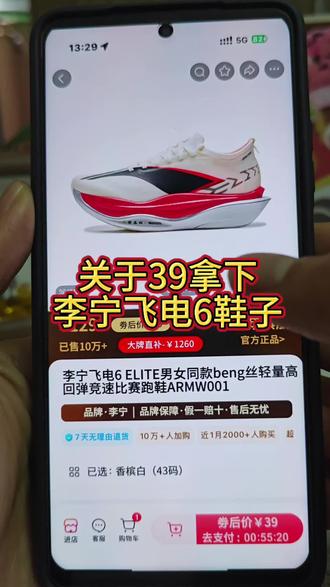 关于39块拿下李宁飞电6e鞋子#李宁 #飞电6e