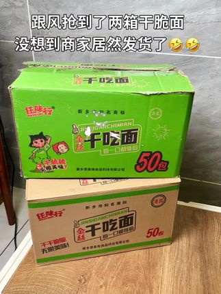 ### 🍜干吃面宝藏大公开!🎉 宝子们👋🏻!我发现了个超赞的零食——任味行干吃面😍!50包一箱,四味混搭🌈,香酥脆爽停不下来😋。清真认证超安心💗,批发价超划算💰!追剧、加班必备✨,一口接一口根本停不住👏。你们是不是也爱这种咔滋脆的快乐呀🥳?快来尝尝看~🥰 #干吃面 #零食推荐 #追剧必备 #清真食品 #批发好物