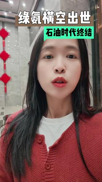 美国疯狂抢石油,回头一看:中国用空气+水造了“新石油”昔日化肥变燃料,这波“绿氨”王炸,直接让油田变废液