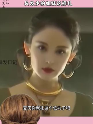 丸子头#丸子头#低盘发