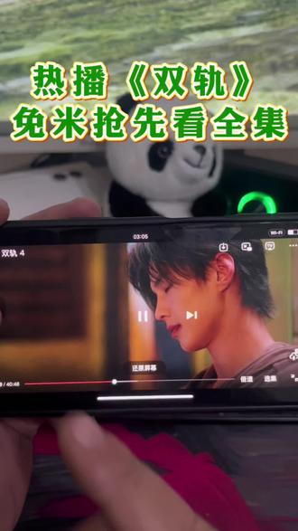 《双轨》1-29集完整版 太好看太精彩了啊啊啊啊爱了爱了#双轨空降开播#虞书欣#何与#靳朝#双轨完整版