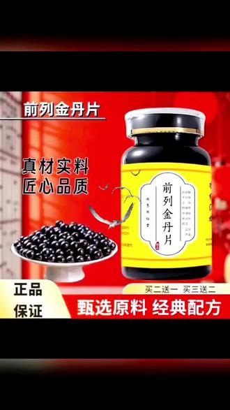 前列金丹片浓缩丸 精选优质食材#科学配比#浓缩精华#丰富营养成分#营养好吸收#同仁堂产品