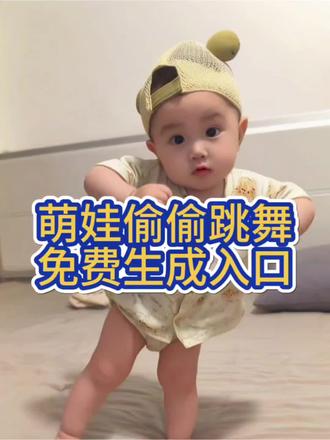 萌娃跳舞ai制作教程来了!
#剪映 #萌娃跳舞ai #偷偷跳个舞 #小孩跳舞特效 #小孩跳舞ai