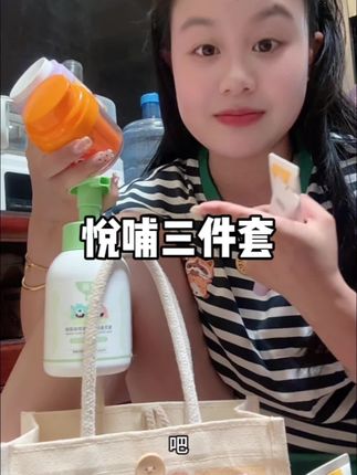 #悦哺 家的任意的选三件 不论是他们家的面霜 护臀膏唇周膏 洗护二合一爽身露 都挺好用的 关键是组合装还省几十 关键拍一发六#宝妈推荐#宝宝用品#母婴好物#孕期囤货