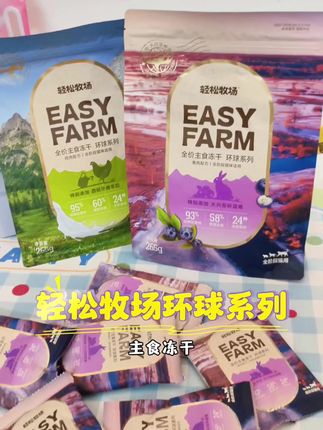 轻松牧场环球系列主食冻干,拍1发7活动又来啦!#轻松牧场 #轻松牧场环球系列 #轻松牧场0号冻干 #萌宠好物 #抖in萌宠计划