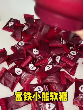 2罐富铁更划算,女生多吃红枣味很好坚持,女孩子一定要重视富铁#富铁软糖 #铁元素 #smeal富铁软糖 #女生必备#强烈推荐