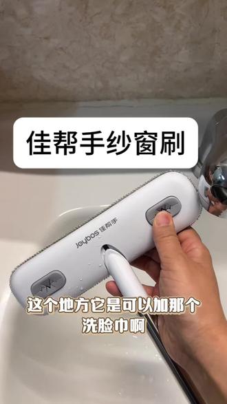 不到十块钱,就把我家纱窗和家里高处的地方擦的干干净净,关键还不用把纱窗去掉,佳帮手纱窗刷太好用了#家居清洁 #纱窗刷#纱窗清洁刷#佳帮手#清洁神器