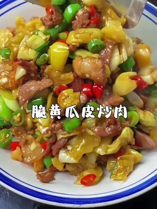 #创作灵感 这种嘎嘣脆黄瓜皮炒肉,下粥下饭绝了,脆脆的,特别开胃,拿肉来换都不愿,喜欢吃的不要错过哦#灵山瓜皮#家常菜 #美食 #下饭菜