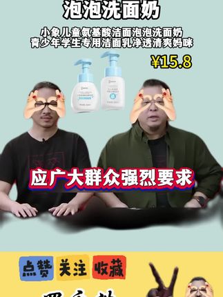 #泡泡洗面奶 #洗面奶 #洁面奶