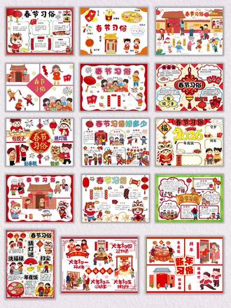 春节习俗合集手抄报 线稿🉑️打印
#手抄报 #手抄报模板 #手抄报作业 #手抄报线稿 #春节习俗