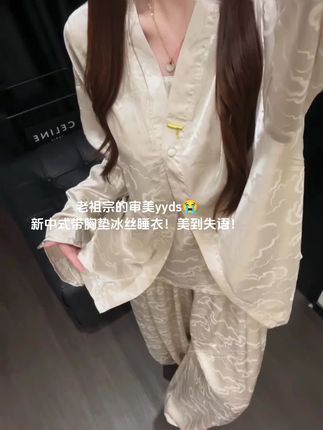 #国风古韵#带胸垫睡衣#美出高级感#睡衣家居服#新中式