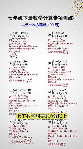 #七年级下册数学 计算题是重难点,准备这本计算题高分训练,每天练习一页打牢数学基本功#数学学习#初中数学计算题