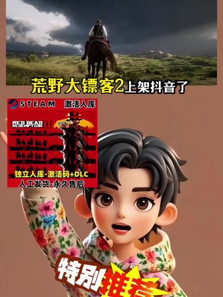 西部大作来了!荒野大镖客2,左下角可入手#steam游戏 #主机游戏 #荒野大镖客#荒野大镖客2 #荒野大镖客2救赎