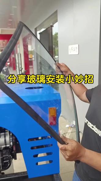 三轮车玻璃安装小妙招#机车#摩托车#电动车 #机车