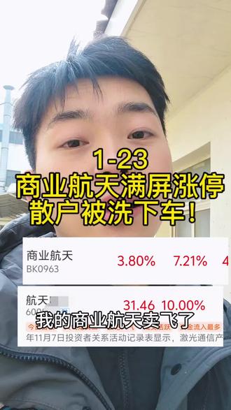 #这也能开播 #股市 #韭菜 #小白 #抖加小助手上热门 大部分人都割肉离场,现在又勾引你进去。