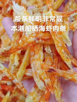 #快来一起尝个鲜 #新鲜出炉 #好货 #虾条 #潮汕