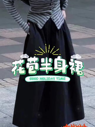 今年流行爆款黑色花苞裙女春夏新款松紧腰显瘦遮肉洋气流行半身裙 #黑色花苞裙 #春夏新款 #遮肉显瘦 #气质穿搭