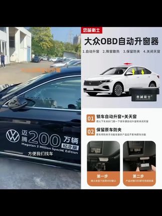 忠诚卫士大众凌渡朗逸速腾宝来迈帕萨特迈腾自动升窗器OBD关窗器