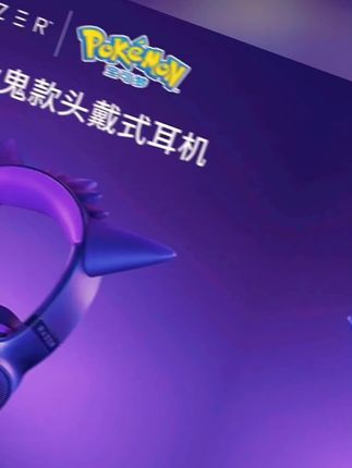 Razer雷蛇 宝可梦耿鬼限定 头戴式电竞游戏耳机 【国补好物15%】#电竞耳机 #耳机 #吴镇宇都想要的mpv #一起健步走一起海之言 @抖加🔥上热门🔥dou+🔥热点宝 @DOU+小助手 @抖音小助手 @DOU+上热门