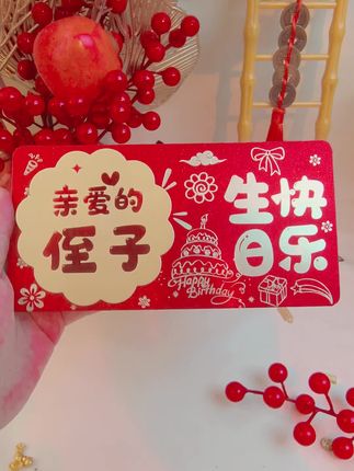 侄子生日快乐2025年新款创意网红款个性折叠红包袋祝福利是封加厚#生日快乐折叠红包 #生日礼物 #生日仪式感 #红包袋推荐 #利是封