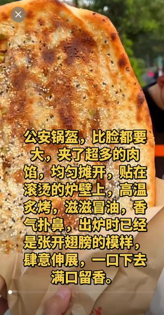公安锅盔,比脸都要大#锅盔#烧饼#肉饼#烤肉饼