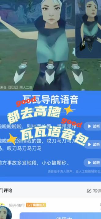 瓦瓦语音包上线啦#瓦瓦 #导航 #语音包