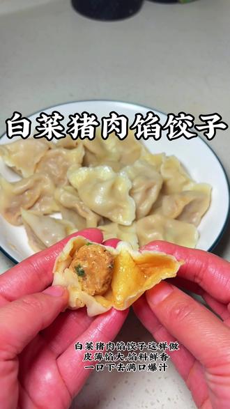 #白菜猪肉饺子 这样做皮薄馅大,馅料鲜香一口下去满口爆汁#这个真的太好吃了 #美食 #抖音美食创作者 #冬至
