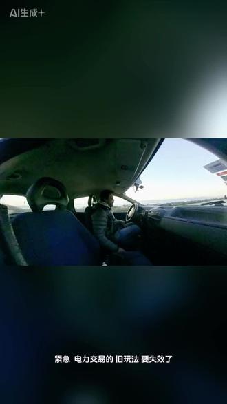 电力交易新玩法!#售电 #售电公司 #电力交易