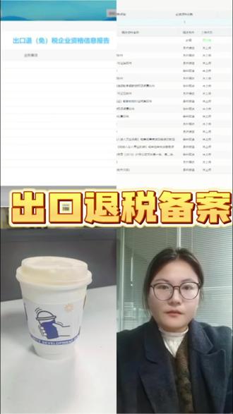 1分钟学会出口退税备案#出口退税 #出口退税实操