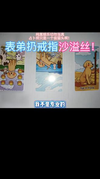 乱说的,俺家狗是丈育又不懂蛤门,可别真信了#王橹杰扔尾戒 #啥意思 #橹穆 #猫猫狗狗 #塔罗