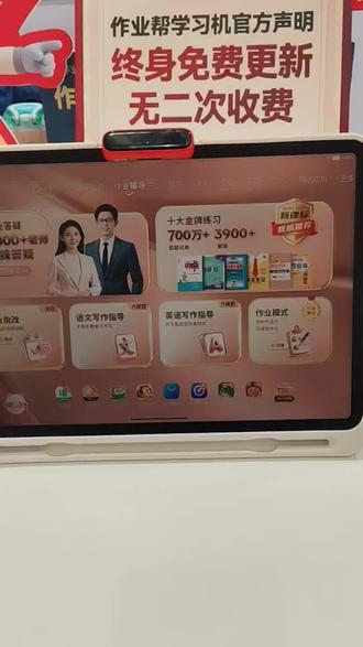 作业帮学习机T60Uitra作业模式#神兽在家要翻天 #