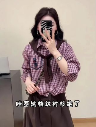 韩系格纹披肩衬衫女春秋2025新款高级感休闲宽松显瘦百搭长袖上衣#长袖衬衫 #衬衫女