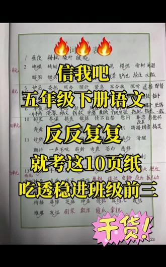 五下语文全册必背知识点 五下语文全册必背知识点#复习提分秘籍 #考试复习资料 #五下语文#必背知识点汇总