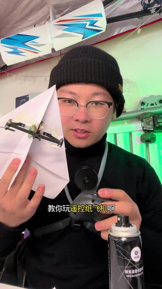 教你玩遥控纸飞机!让纸飞机更耐摔,让孩子有个快乐童年 #飞行器 #航模 #男人玩具 #涨见识 #玩具
