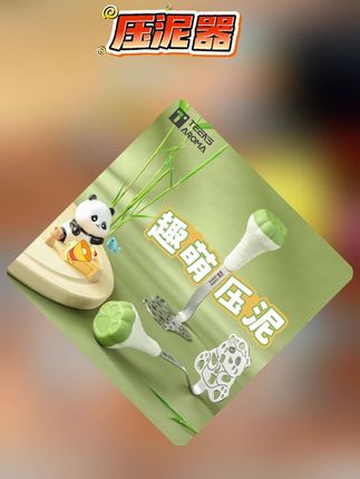 特恩斯熊猫土豆压泥器婴儿辅食按压捣碎器捣泥器#压泥器 #土豆压泥器 #捣碎器 #捣泥器 #土豆压泥捣碎器 特恩斯熊猫土豆压泥器婴儿辅食按压捣碎器捣泥器