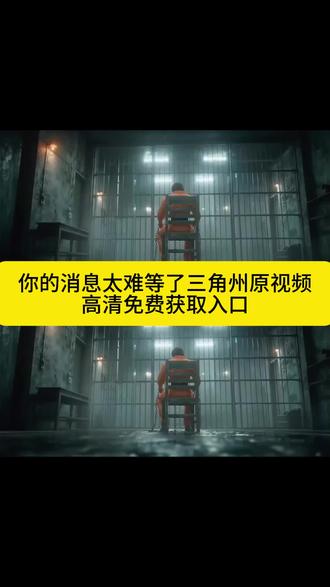 你的消息太难等了三角洲 ,猛攻三角洲 #你的消息太难等了三角洲版 无名视频,三角洲无名露脸cg官方,无名宣传视频,无名露脸剪辑,无名露脸cg,无名cg高清版 无名cg高清图 无名cg素材,无名露脸cg动画 无名露脸cg动画监狱,#剪映#三角洲行动 #无名露脸 #无名