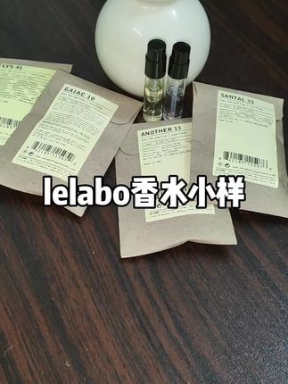 真的好喜欢这款lelabo实验室香水小样,而且小样做活动免费赠送试用!#lelabo #香水实验室 #免费 #香水分享 #香水控