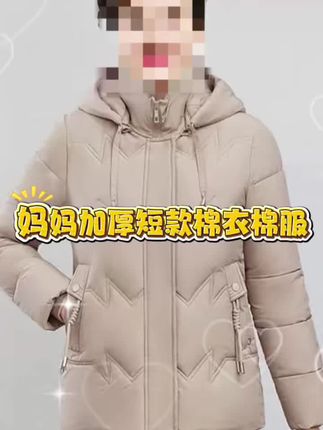 中老年妈妈装大码短款棉衣棉服棉袄妈妈中年加厚妈妈中年冬装外套#妈妈棉服#短款棉服#棉衣棉服#棉袄#短款棉服