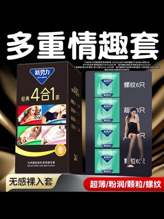 24只情趣四合一仅需8.8元#避孕科普 #情侣 #夫妻 #亲密关系 #猎奇
