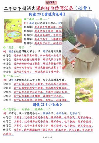 二年级语文仿写句子#小学语文知识点汇总